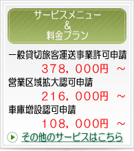 観光バス事業開業サポートプラン