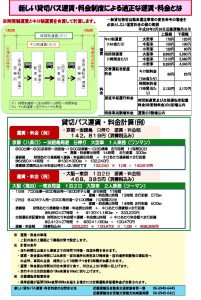 貸切バスの運賃・料金について