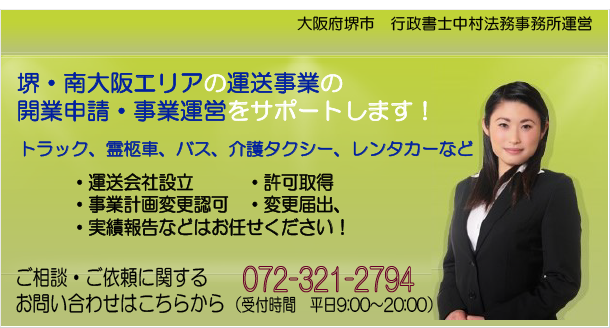 【令和元年11月変更】貨物運送業（トラック・霊柩車）の増車・減車手続き（事前届出・認可申請）について